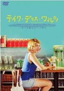 [DVD] テイク・ディス・ワルツ - ウインドウを閉じる