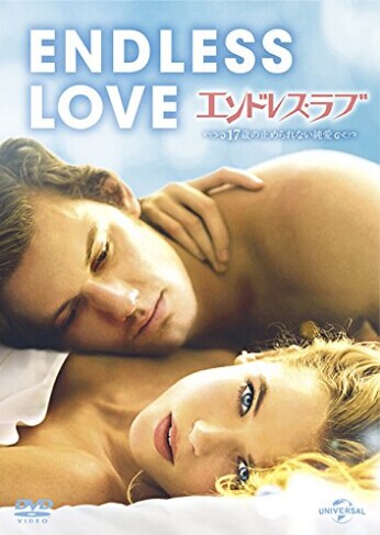 [DVD] エンドレス・ラブ~17歳の止められない純愛