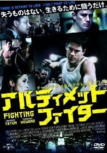 [DVD] アルティメット・ファイター - ウインドウを閉じる