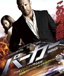 [DVD] PARKER/パーカー - ウインドウを閉じる