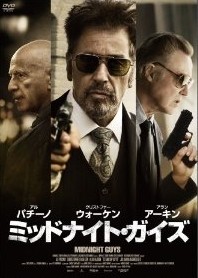 [DVD] ミッドナイト・ガイズ