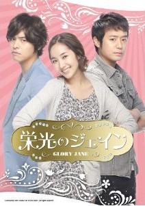 [DVD] 栄光のジェイン DVD-SET 1+2