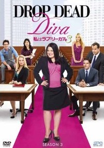 [DVD] 私はラブ・リーガル DROP DEAD Diva DVD-BOX シーズン3 - ウインドウを閉じる