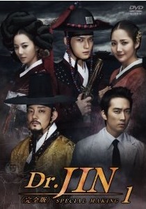 [DVD] Dr.JIN  メイキング 1+2