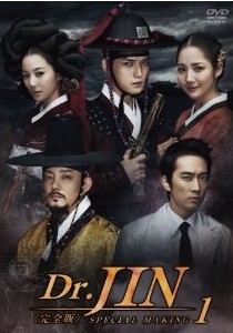 [DVD] Dr.JIN メイキング 1+2 - ウインドウを閉じる