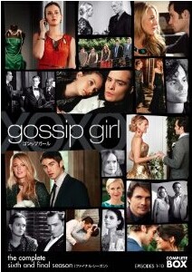 [DVD] gossip girl / ゴシップガール DVD-BOX 6 - ウインドウを閉じる