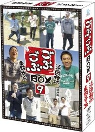 [DVD] ごぶごぶBOX9 - ウインドウを閉じる