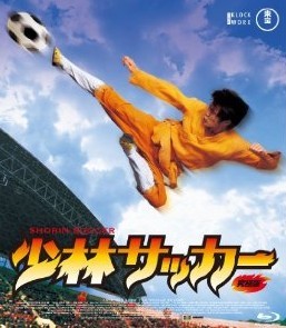 [Blu-ray] 少林サッカー