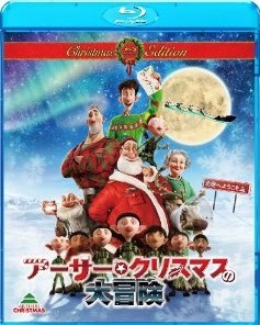 [3D&2D Blu-ray] アーサー・クリスマスの大冒険 - ウインドウを閉じる