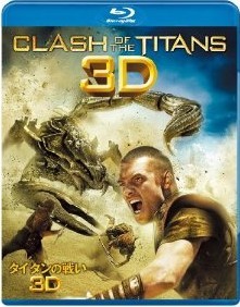 [3D&2D Blu-ray] タイタンの戦い - ウインドウを閉じる