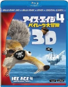 [3D&2D Blu-ray] アイス・エイジ4 パイレーツ大冒険 - ウインドウを閉じる