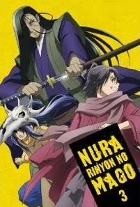 [Blu-ray] ぬらりひょんの孫 第3巻 - ウインドウを閉じる