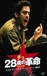 [Blu-ray] チェ 28歳の革命 - ウインドウを閉じる