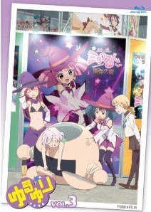 [Blu-ray] ゆるゆり vol.3 - ウインドウを閉じる