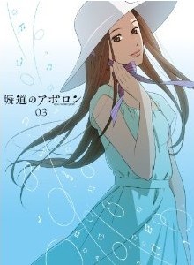 [Blu-ray] 坂道のアポロン 第3巻