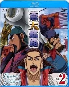 [Blu-ray] 蒼天航路 VOL.2 - ウインドウを閉じる