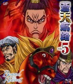 [Blu-ray] 蒼天航路 VOL.5