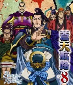 [Blu-ray] 蒼天航路 VOL.8 - ウインドウを閉じる