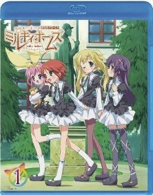 [Blu-ray] 探偵オペラ ミルキィホームズ 第1巻