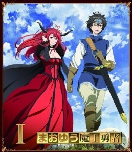 [Blu-ray] まおゆう魔王勇者 1