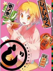 [Blu-ray] じょしらく 3