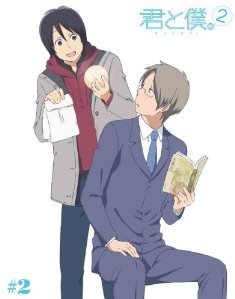 [Blu-ray] 君と僕。2 2 - ウインドウを閉じる