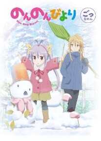 [Blu-ray] のんのんびより 第5巻 - ウインドウを閉じる