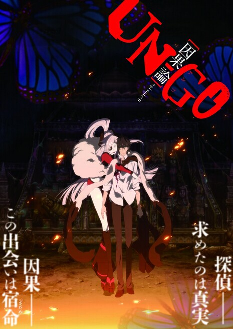 [Blu-ray] UN-GO episode:0 因果論 - ウインドウを閉じる