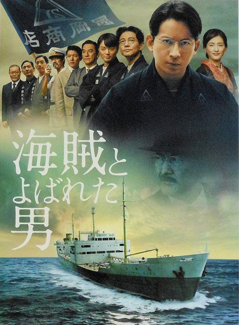 [DVD] 海賊とよばれた男 - ウインドウを閉じる