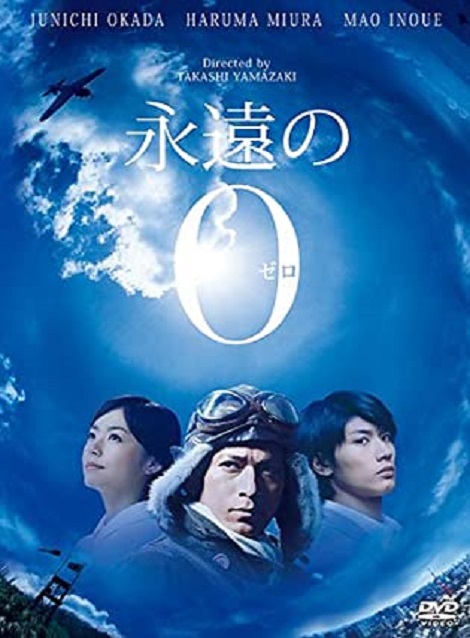 [DVD] 永遠の0