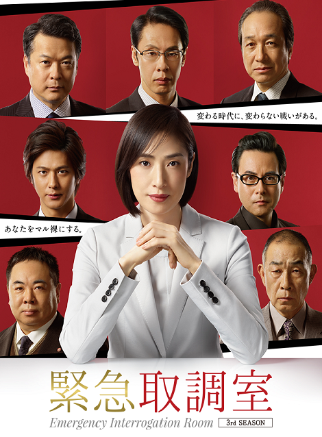 [DVD] 緊急取調室 第3シーズン 第1話- 第10話