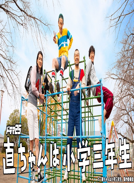 [DVD] 直ちゃんは小学三年生 第1話- 第6話 - ウインドウを閉じる