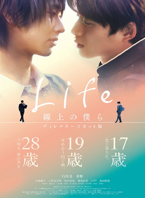 [DVD] Life 線上の僕ら 第1話- 第4話 - ウインドウを閉じる