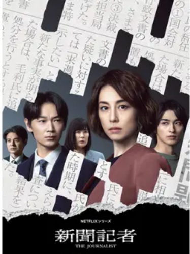 [DVD] 新聞記者/The Journalist(全6話) - ウインドウを閉じる