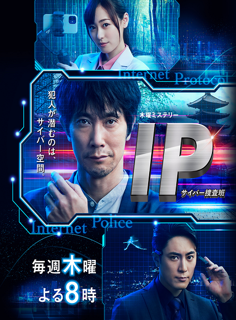 [MP4] IP～サイバー捜査班 第1話- 第9話（12.43）