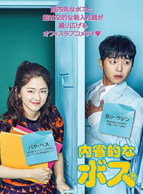 [DVD]  内省的なボス  第1話- 第16話