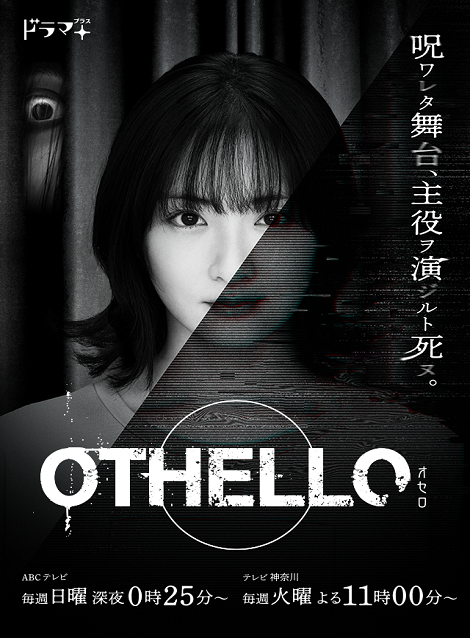 [DVD] OTHELLO - ウインドウを閉じる