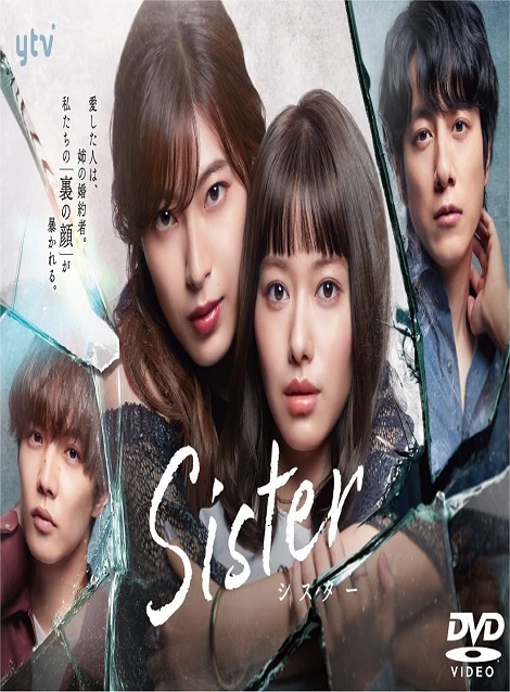 [DVD] Sister - ウインドウを閉じる