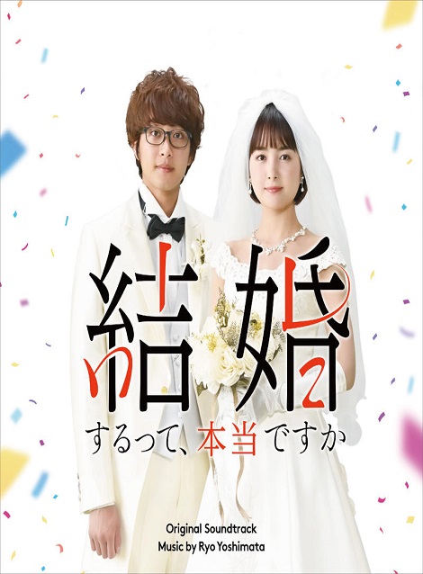 [DVD] 結婚するって、本当ですか - ウインドウを閉じる