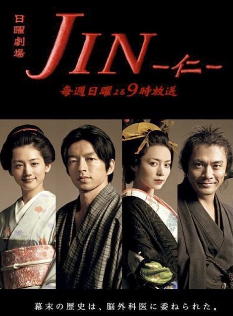 [DVD] JIN-仁- - ウインドウを閉じる