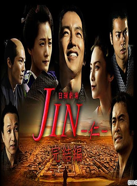 [DVD] JIN-仁- 完結編 - ウインドウを閉じる