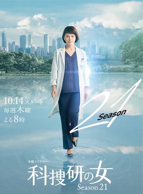 [DVD] 科捜研の女 season21 - ウインドウを閉じる