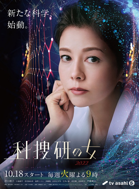 [DVD] 科捜研の女 2022 - ウインドウを閉じる