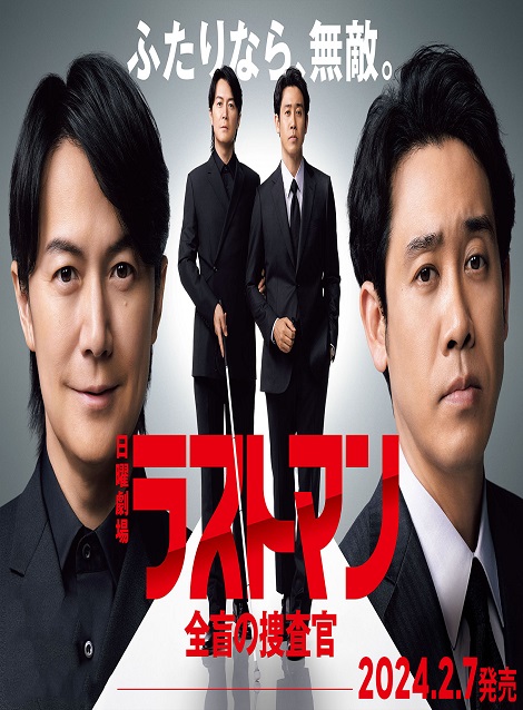 [DVD] ラストマンー全盲の捜査官ー