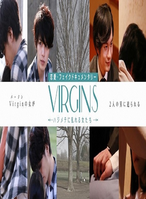 [DVD] VIRGINS～ハジメテに乱れる女たち～Season1 - ウインドウを閉じる