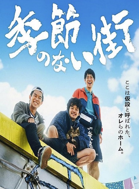 [DVD] 季節のない街