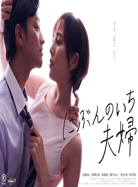 [DVD] にぶんのいち夫婦