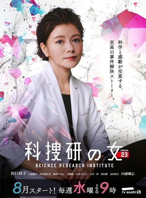 [DVD] 科捜研の女 season23 - ウインドウを閉じる