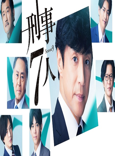 [DVD] 刑事7人（2023）