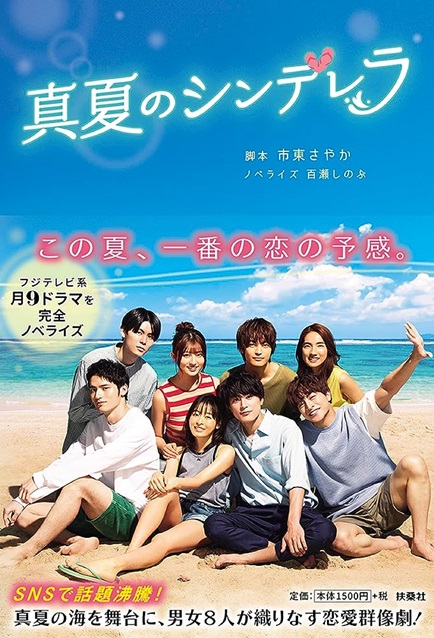 [DVD] 真夏のシンデレラ - ウインドウを閉じる